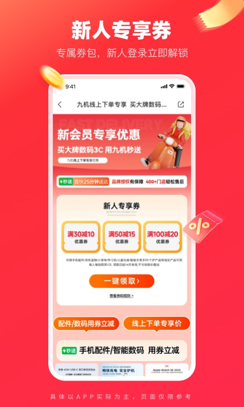九机网官方版