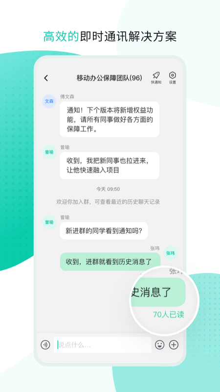 中移移动办公app