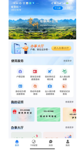 贵州公安app