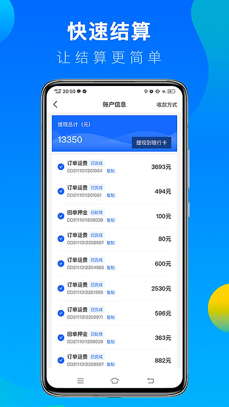 冷运宝司机版
