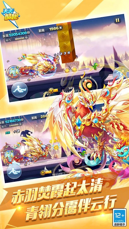 天天酷跑手游