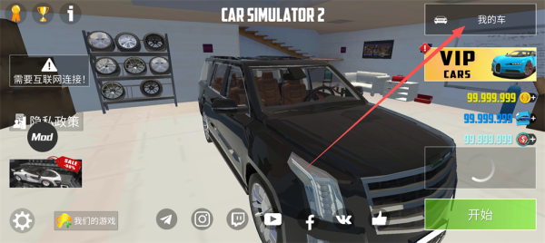 汽车模拟器2破解版无限金币版