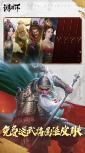 鸿图之下官方版手游