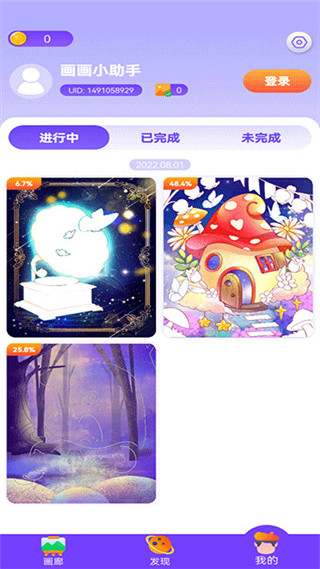 画画小助手app