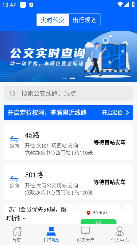 雪城出行app