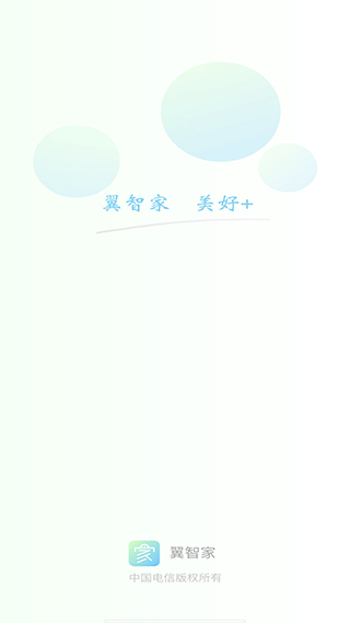 翼智家app