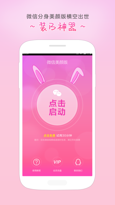 视频美颜助手app