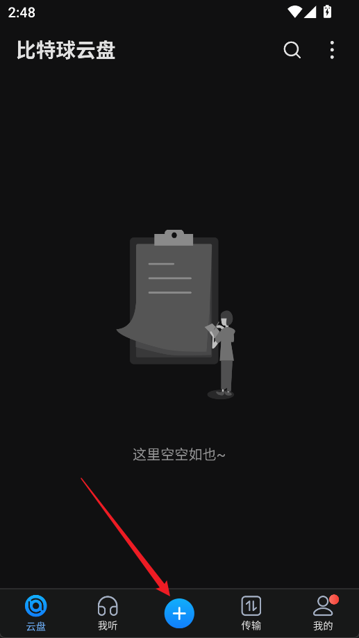 比特球云盘app