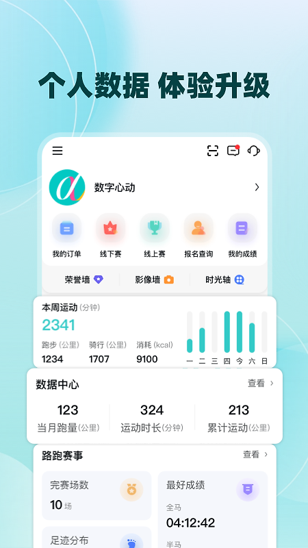 数字心动app