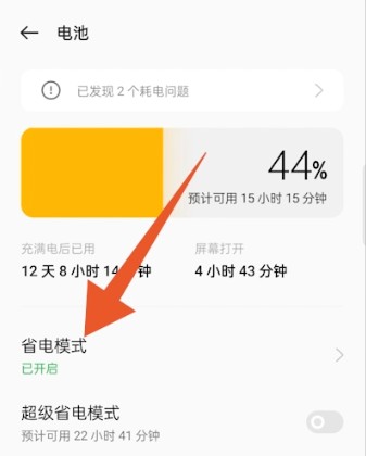 OPPO Find X6 Pro在哪里开启省电模式