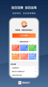 阳光车主app