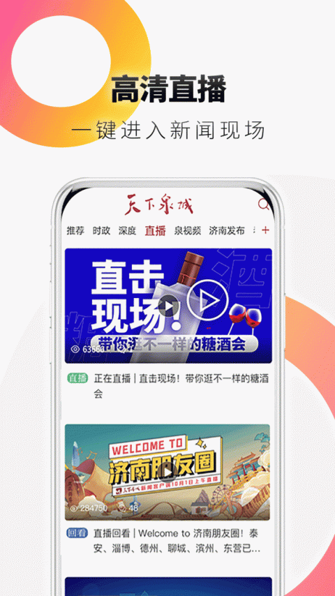 天下泉城app