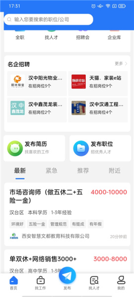 汉中人才网app