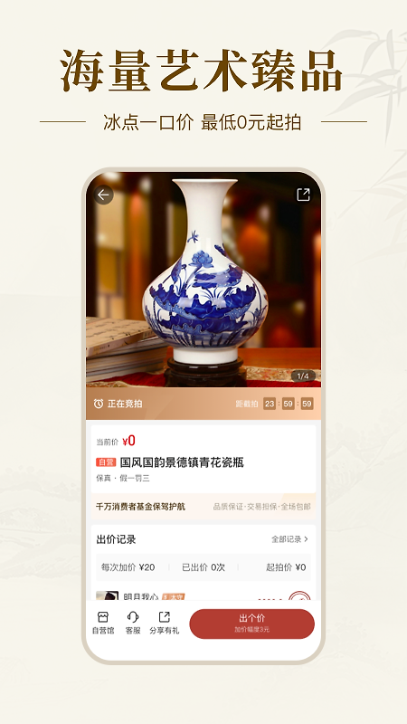 艺术收藏网app