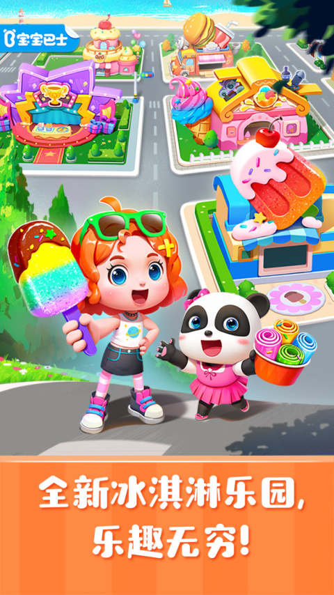 雪糕工厂app