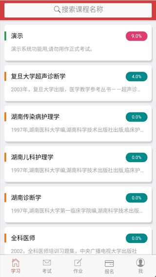 南琼考试系统app