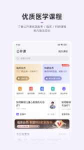 丁香园app