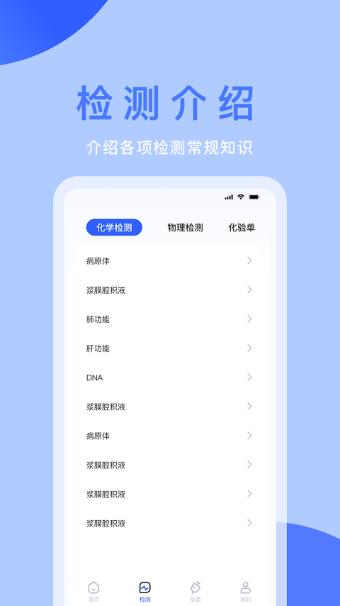 体检宝app
