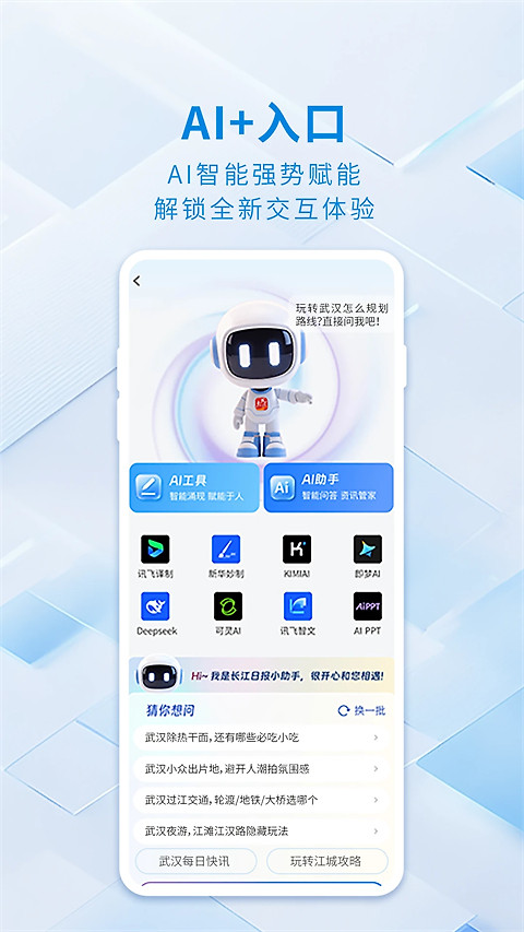 大武汉app
