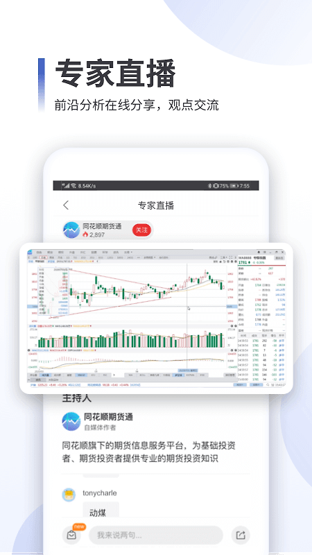 同花顺期货通app官方版