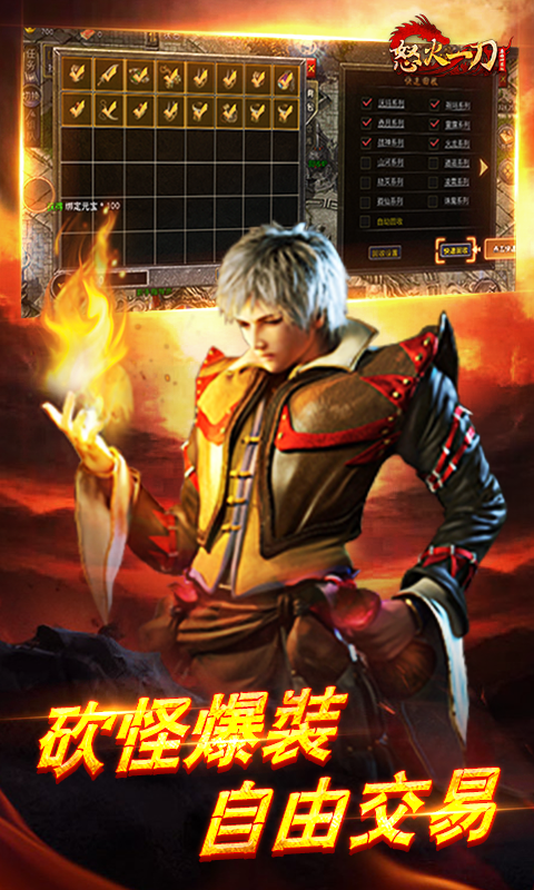 怒火一刀手游官方正版