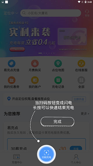e充站app