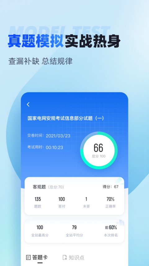 国家电网安规考试聚题库app