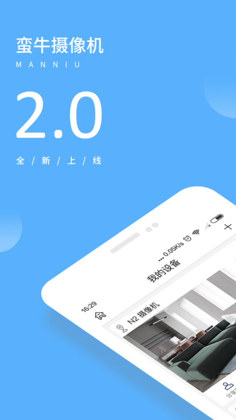 蛮牛摄像机app