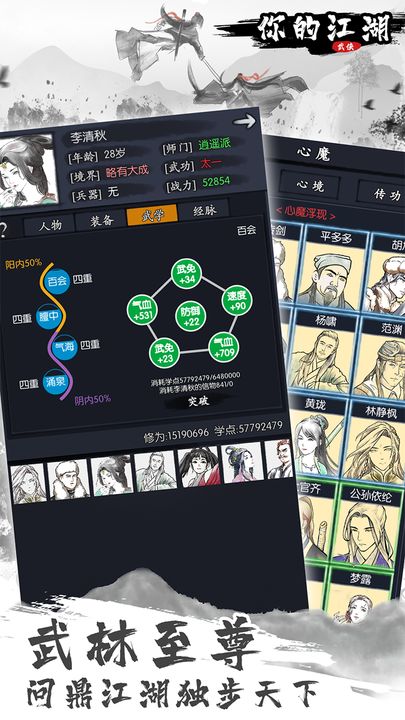 你的江湖手游官方版