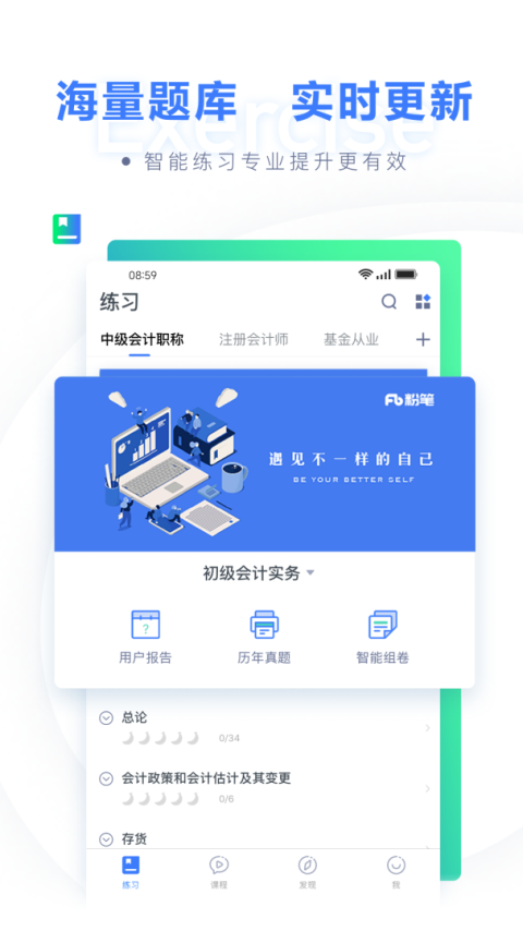 粉笔会计app