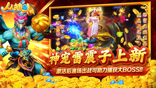 人人捕鱼官方正版