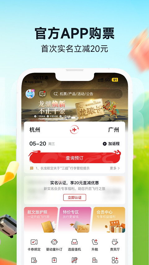 长龙航空app