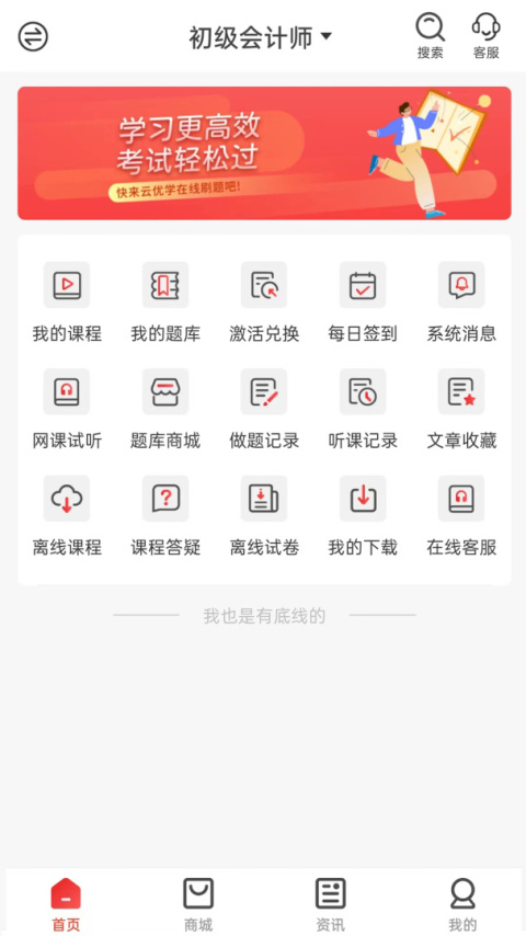 云优学在线app