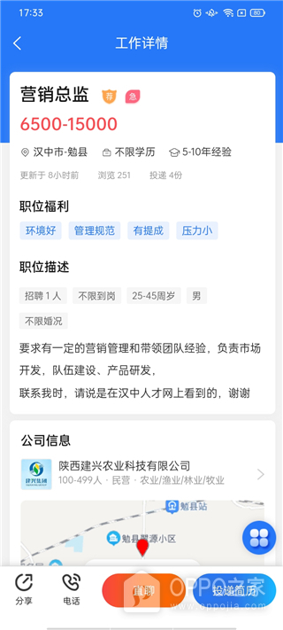 汉中人才网app