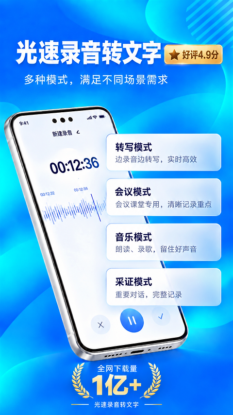 光速录音转文字app
