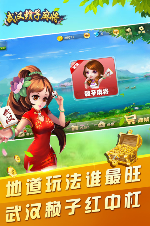 武汉赖子麻将手机版