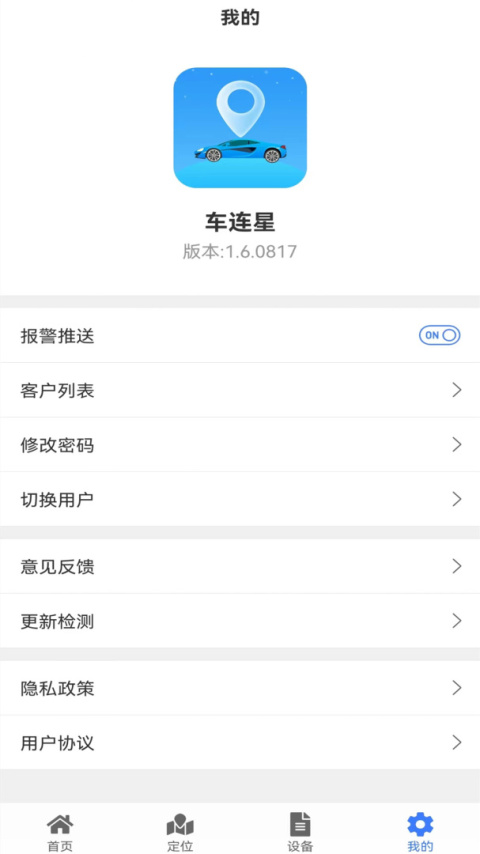 车连星app