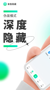 章鱼隐藏app