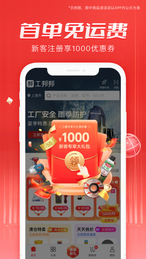 工邦邦app