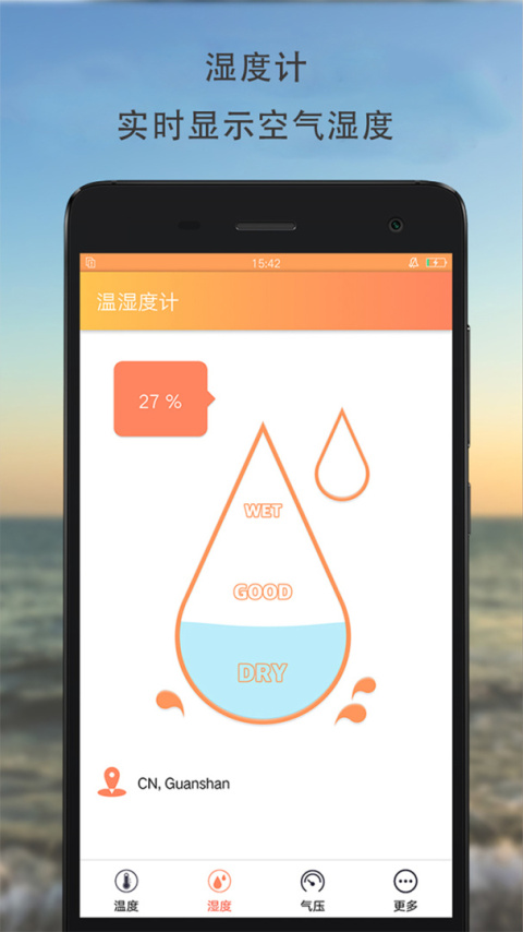 温湿度计app
