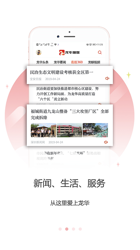 龙华融媒app