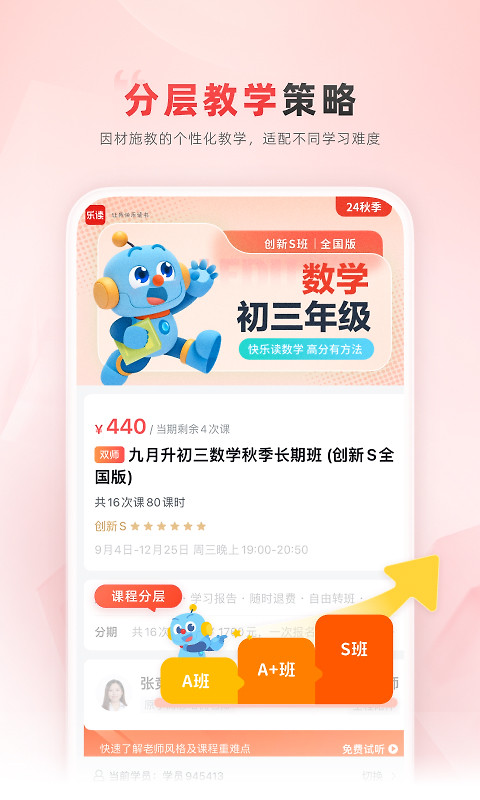 乐读优课app