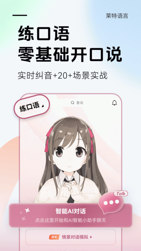 莱特法语背单词app