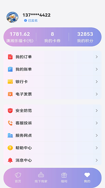 潇湘一卡通app