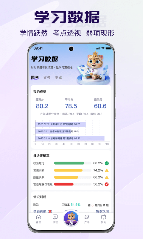 得分未来app