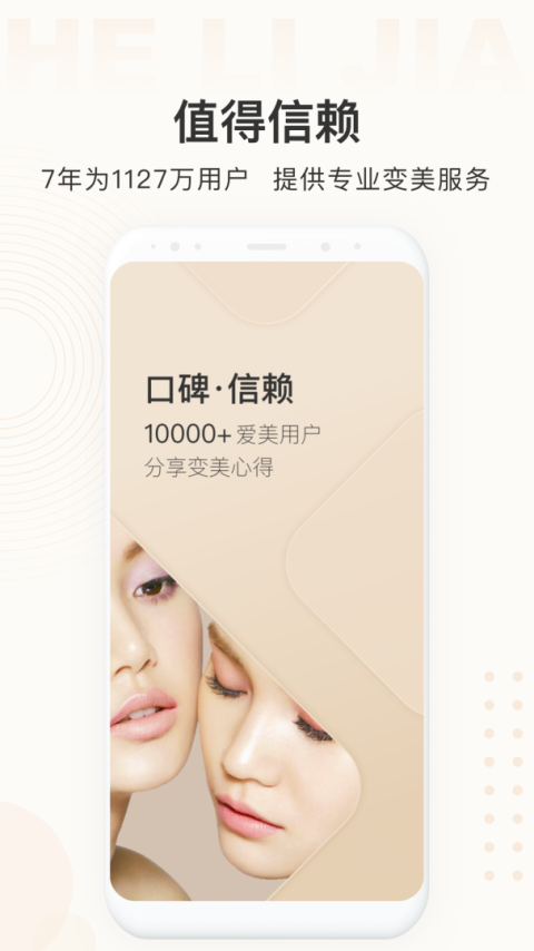 河狸家app