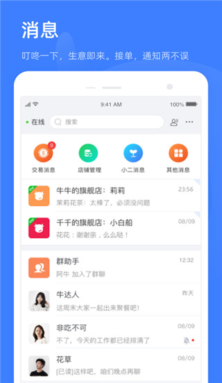 淘特商家版app