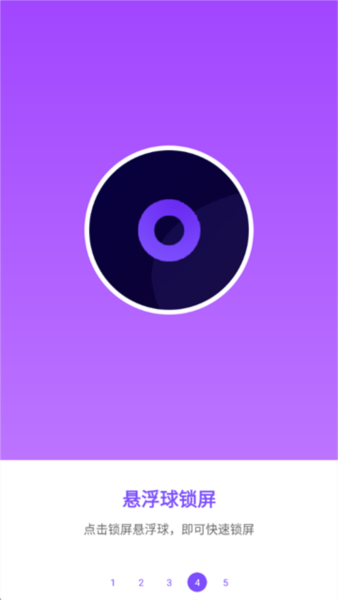 超级锁屏app