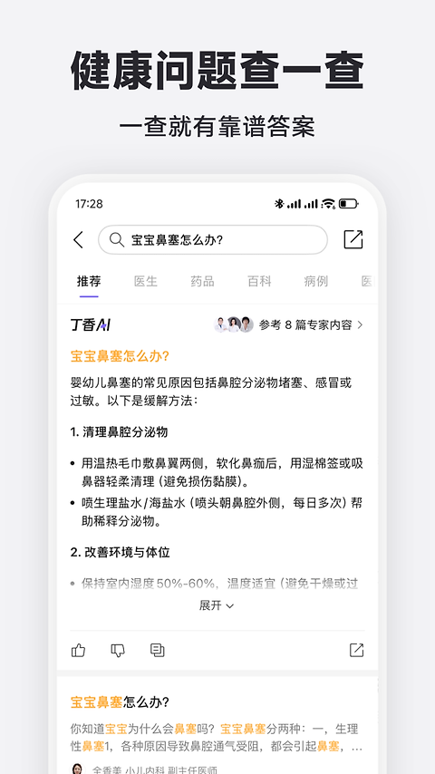 丁香医生app
