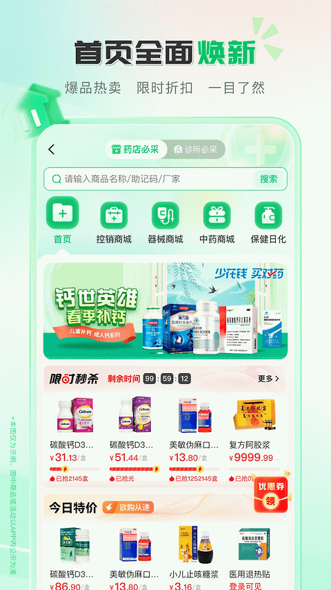 伟业药药通app